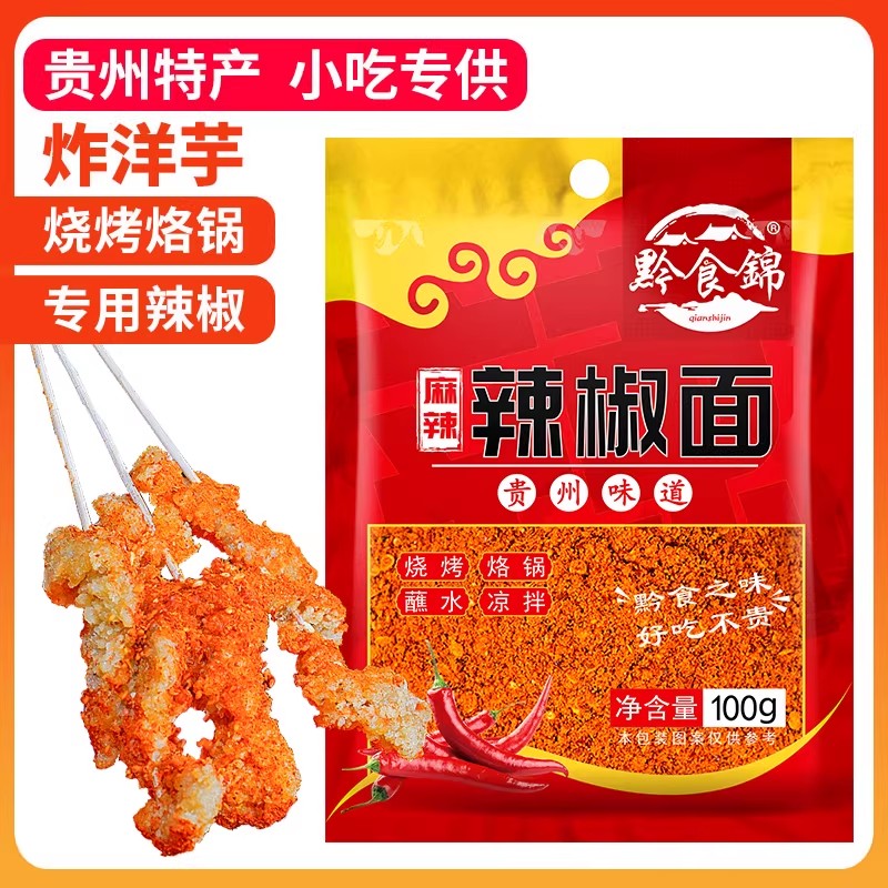 贵州黔食锦袋装辣椒面干碟蘸料