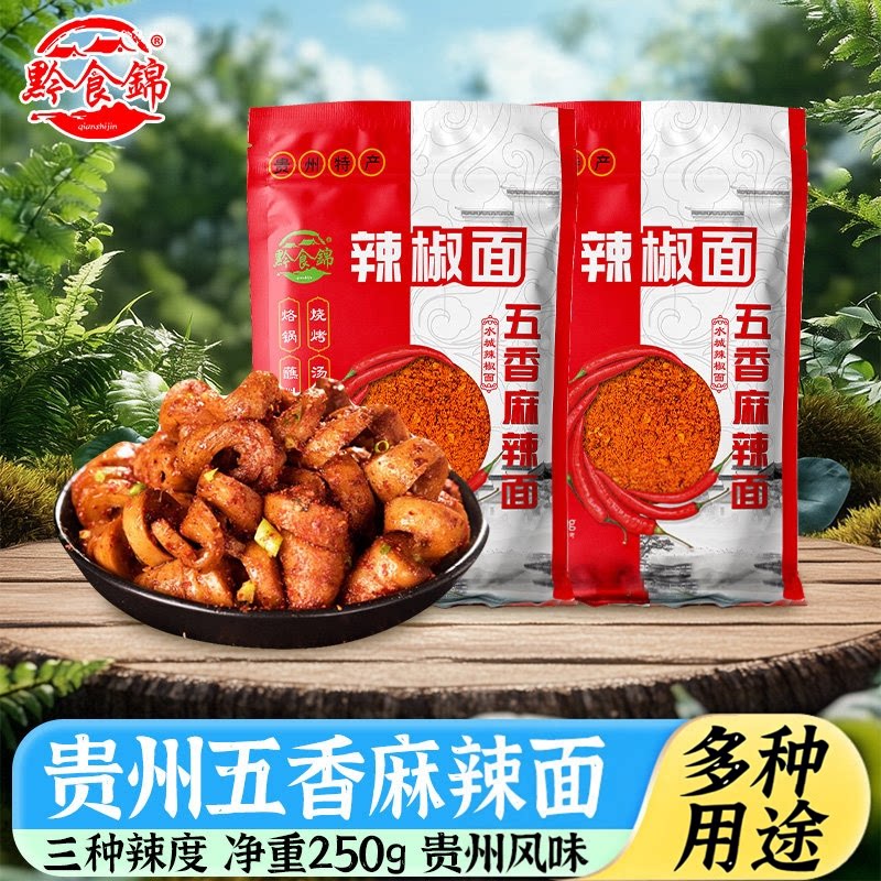 贵州特产黔食锦五香麻辣面