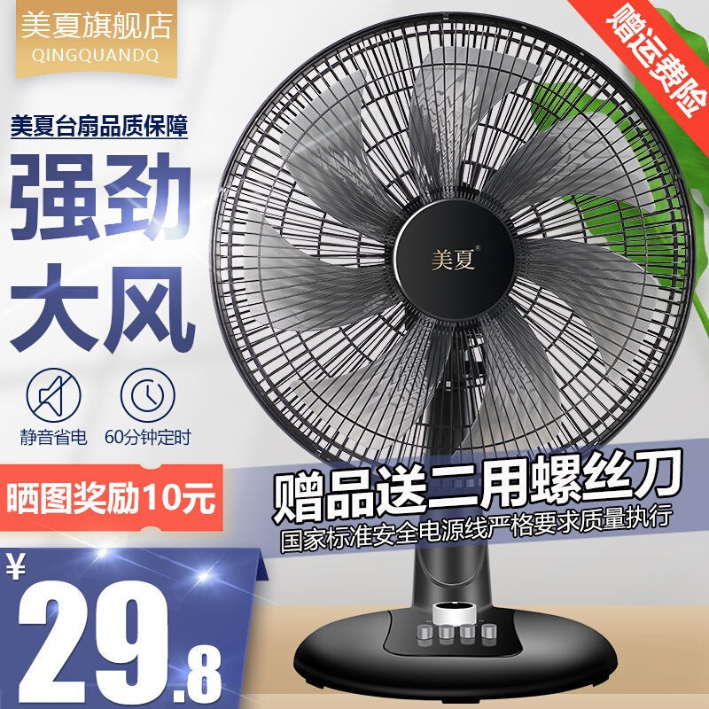 电风扇台式家用16寸台扇定时宿舍转页扇静音床头寝V室摇头智能风
