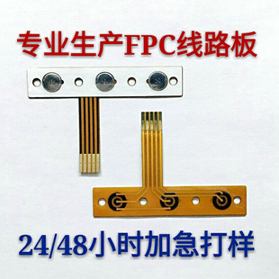 FPC柔性线路板电路板按键加工 FPC打样锅仔片FPC加急X打样软板打
