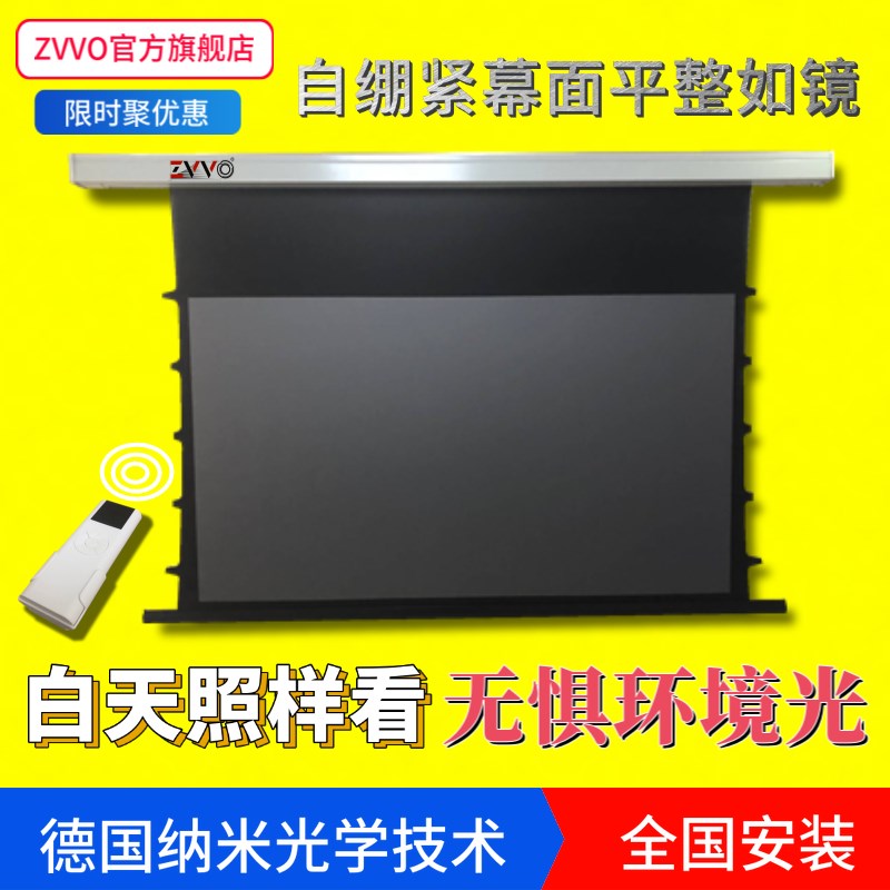 ZVVO100 120寸黑栅拉线电动幕布高清灰晶投影幕布黑晶抗光幕16 9