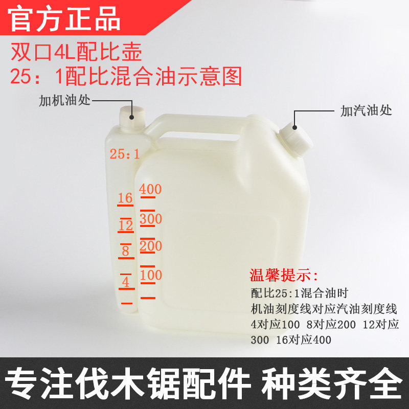 52/58油锯汽油锯二冲程汽油机混合油配比壶绿篱机割草机配比配件