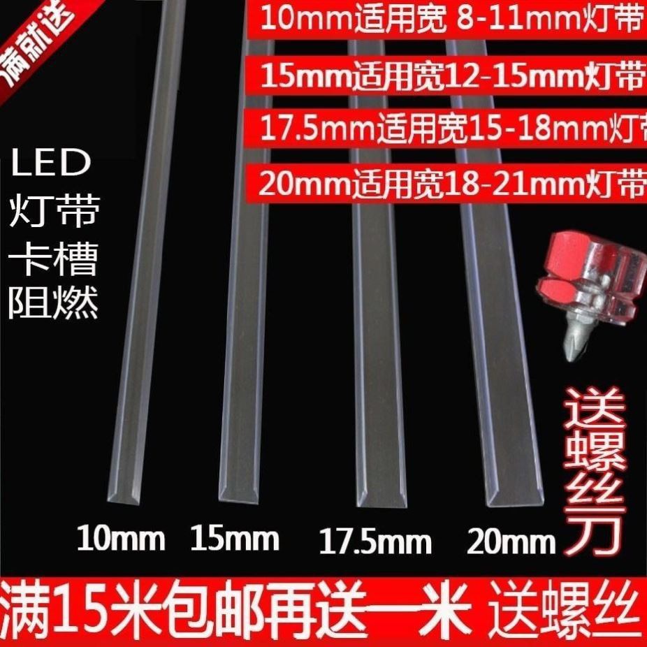 新品新款灯带固定槽明装透明塑q料线槽835/5050灯带卡子固定卡扣
