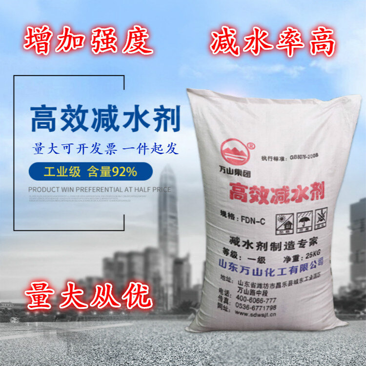 高效减水剂 水泥混凝土砂浆增强剂 补强剂 萘系减水剂 25公斤