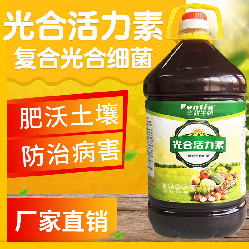 光合菌肥微生物菌肥发酵剂微生物菌剂花果树生根壮根复合有机菌肥