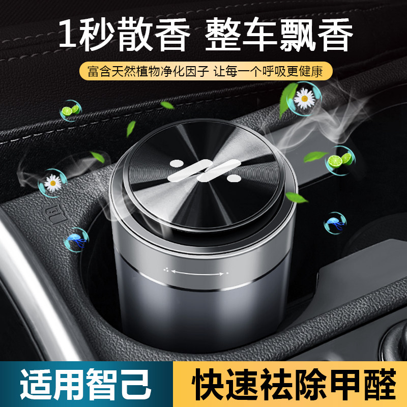 智己车载香薰LS6 LS7 L7 L6 ls6汽车香水氛膏高档内饰摆件车用品