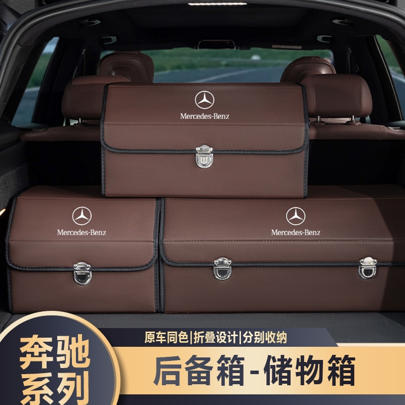 适用奔驰后备箱储物箱E级C级S级E300L/GLC/GLB/GLA汽车载收纳箱盒