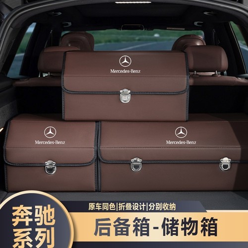 奔驰后备箱储物箱收纳箱