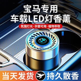 宝马车载香薰3系5系GT7系1系6系gtX1X3X56汽车香水膏摆件内饰用品