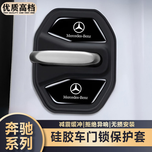 奔驰原色硅胶门锁保护套减震缓冲