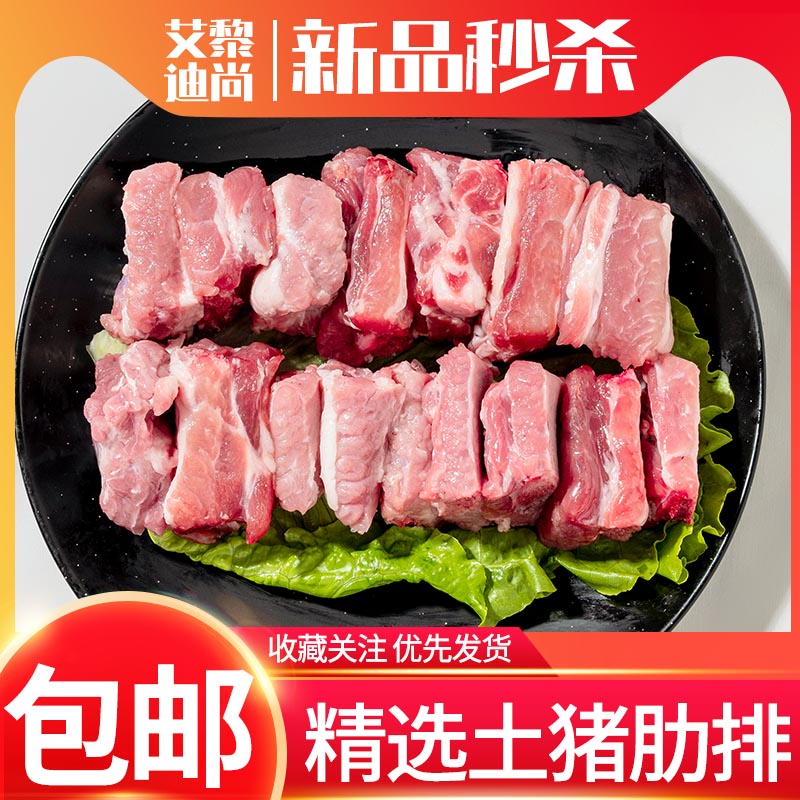 精选土猪排骨无脊骨农家散养