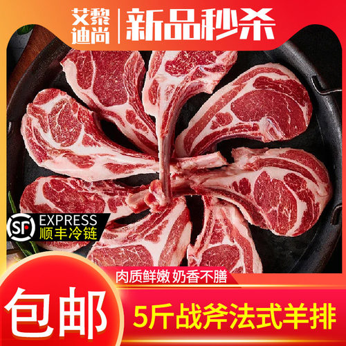 羊排烧烤半成品羊肉新鲜