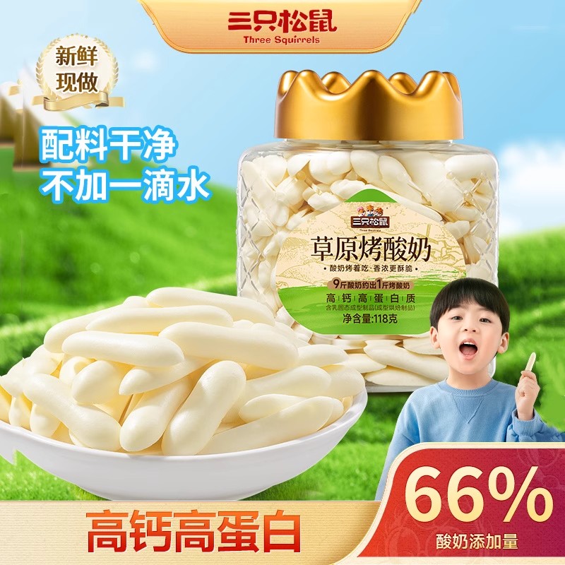 高钙高蛋白！三只松鼠草原烤酸奶