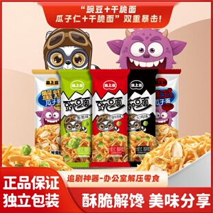 【到手20袋】品上豆豌豆面瓜子面碎碎面干脆面混合口味休闲小零食