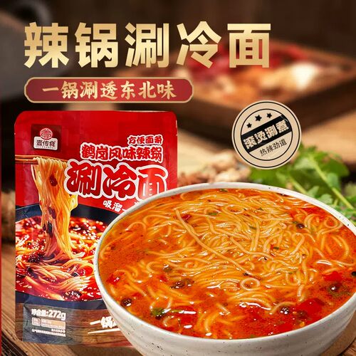 汤汁浓郁！壹传食辣锅涮冷面
