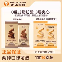 沪上阿姨威化饼干香浓可可轻甜豆乳味三层夹心下午茶网红休闲零食