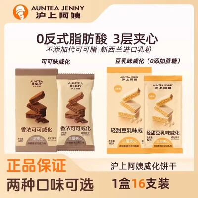 沪上阿姨威化饼干香浓可可轻甜豆乳味三层夹心下午茶网红休闲零食