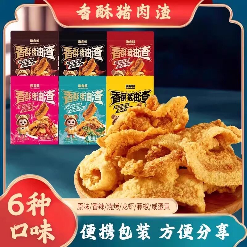嘎嘣脆!陶客熊五花酥片