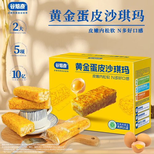 香甜松软！谷焙奇黄金蛋皮沙琪玛