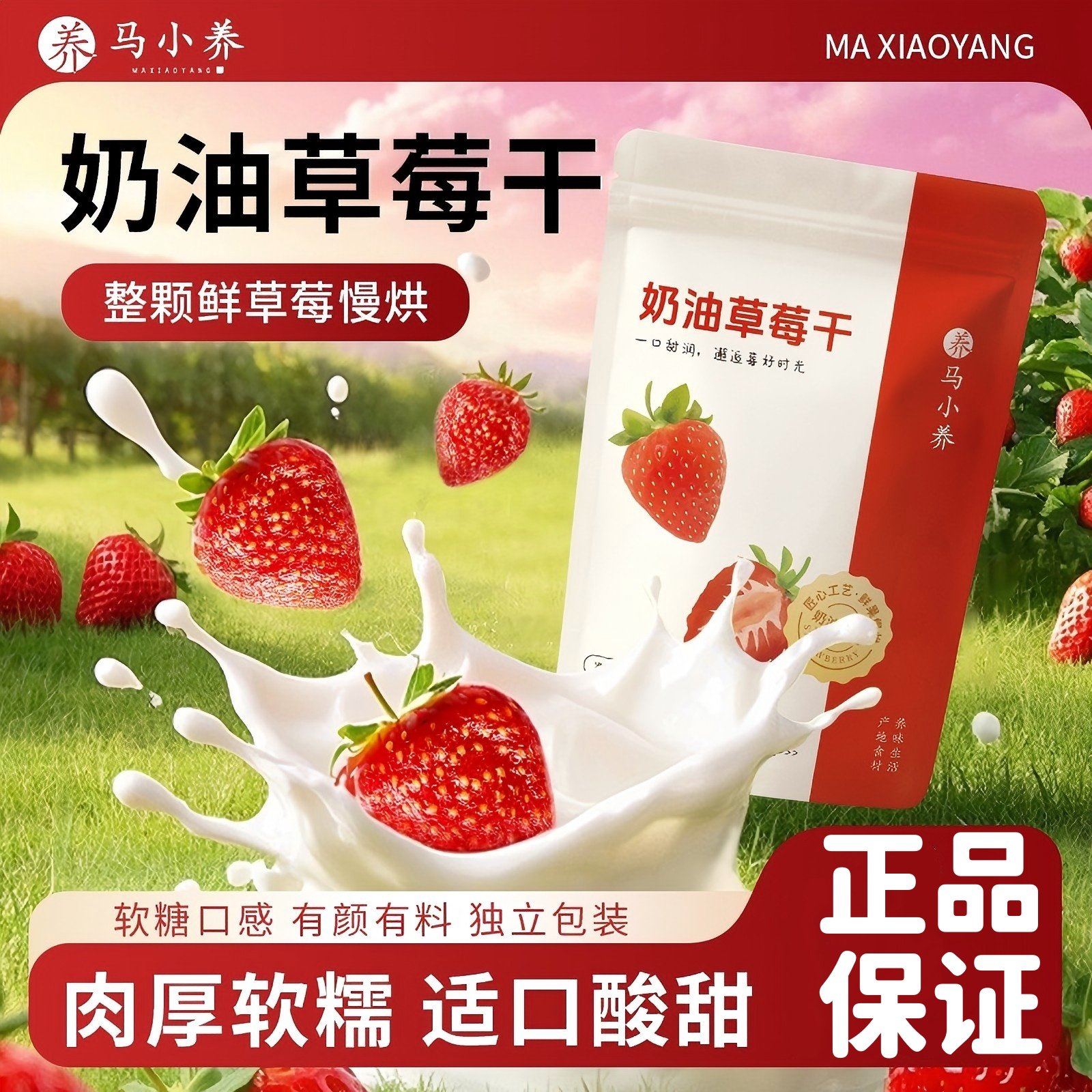 马小养奶油草莓干80g整颗草莓软糯Q弹营养酸甜蜜饯果脯休闲小零食