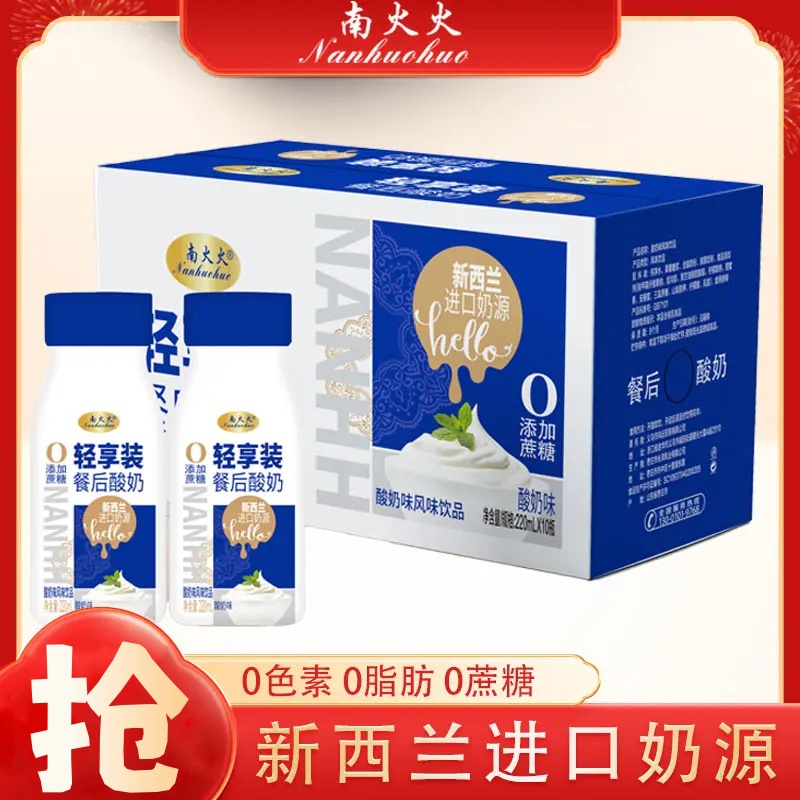 南火火餐后酸奶220ml瓶装解腻好喝酸奶味风味饮品0添加蔗糖整箱