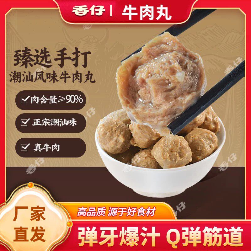 【一口爆汁】香仔牛肉丸Q弹紧实开袋即食下酒菜追剧解馋零食小吃