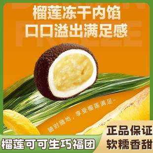 上行斋榴莲可可生巧福团17枚网红香浓福团糯米糍脏脏团雪媚娘零食