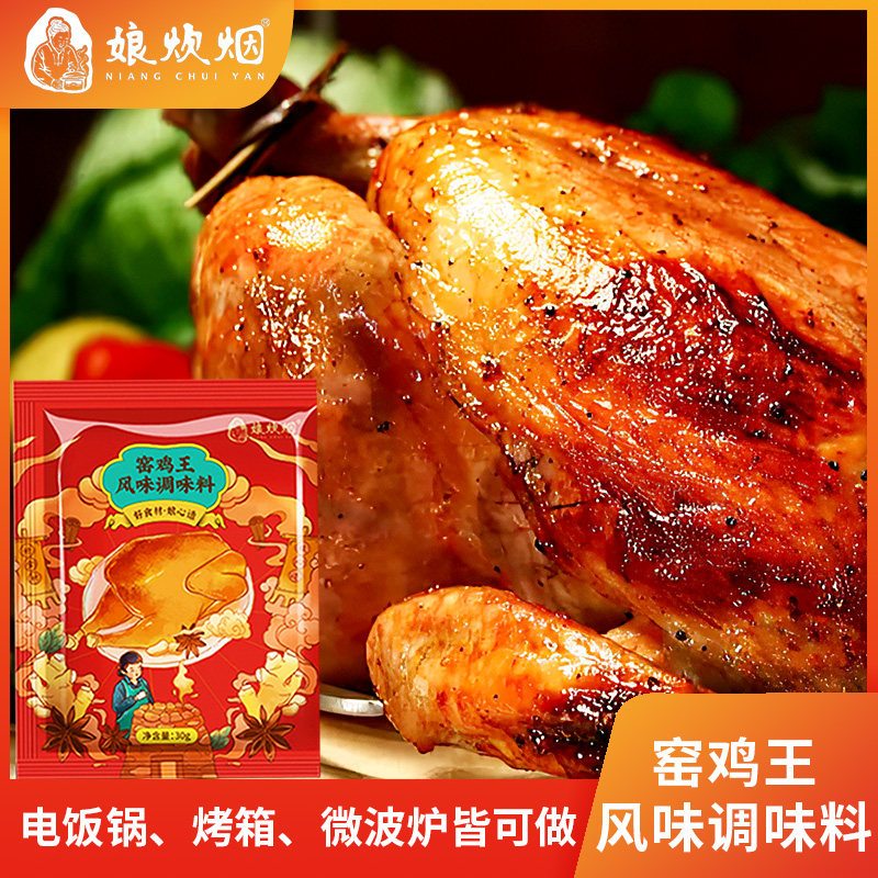 浓郁美味娘炊烟广东窑鸡王调味料