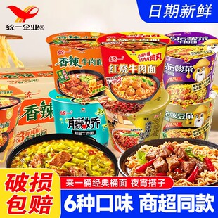 统一方便面老坛酸菜牛肉面红烧多口味桶装宿舍解馋夜宵泡面整箱