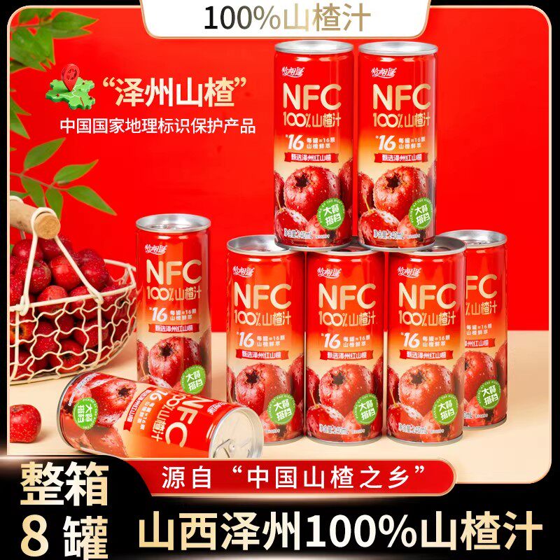 恰相逢100%NFC山楂汁鲜萃果蔬汁240ml*8罐聚会聚餐饮料网红饮品