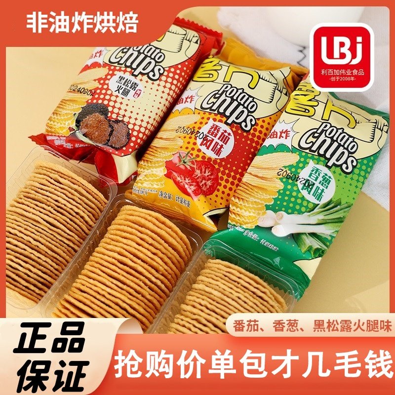 利百加烘焙薯片番茄香葱黑松露火腿味酥脆非油炸烘焙工艺休闲零食
