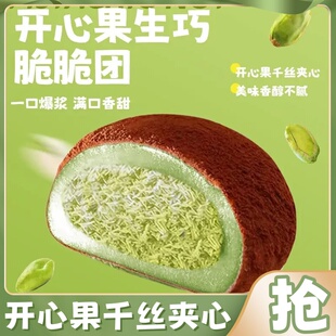 上行斋可可开心果脆脆团大福17枚网红香浓福团糯米糍脏脏团雪媚娘