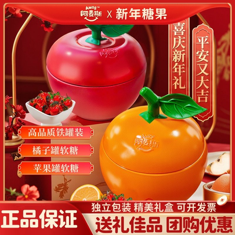 阿麦斯糖果礼盒4D爆汁夹心软糖苹果桔子罐醒狮柿子年货送礼团购,零食/坚果/特产,夹心糖果/流质糖果,淘宝优惠券,粉丝福利购,淘宝优惠卷
