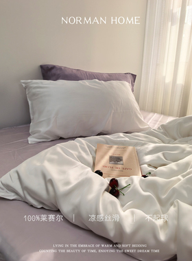【琉紫之约】夏季天丝床上四件套莱赛尔凉感冰丝床单被套裸睡床品