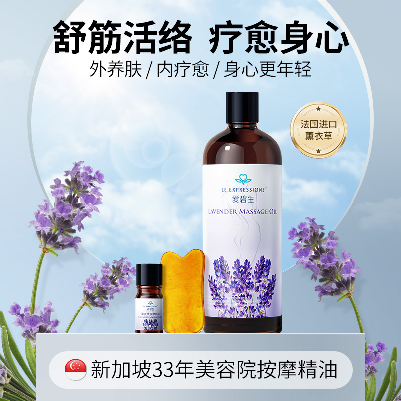 新加坡爱碧生薰衣草按摩精油