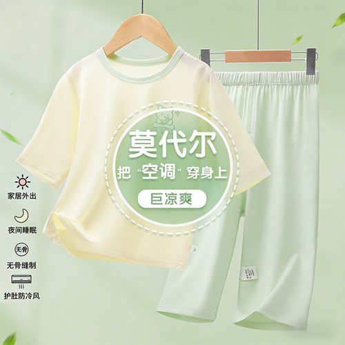 儿童睡衣莫代尔夏季薄款女童家居服套装七分袖空调服A类冰丝新款