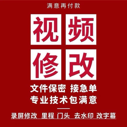 P视频ps修改视频 p视频改文字编辑修改录屏处理无痕修改