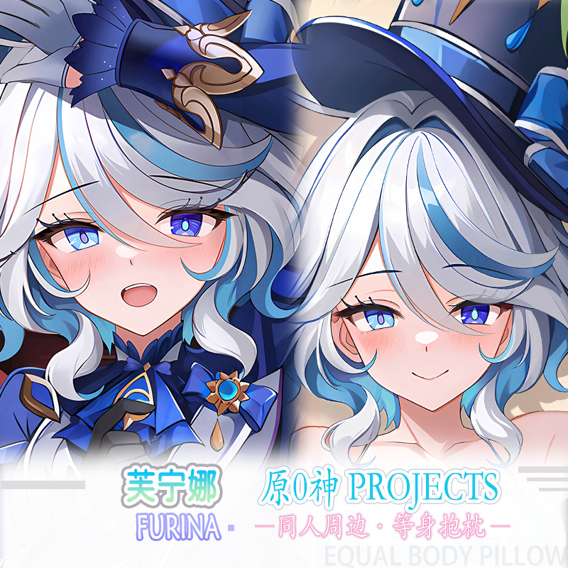 原芙卡洛斯 水神 芙宁娜游戏动漫二次元等身抱枕长条靠枕枕套定制
