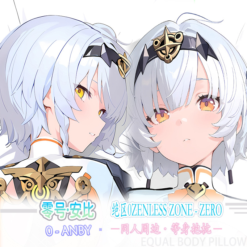 绝区零周边安比等身抱枕二次元动漫双面定制游戏靠枕头禁欲礼物