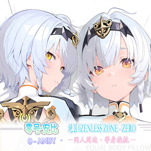 绝区零周边安比等身抱枕二次元动漫双面定制游戏靠枕头禁欲礼物