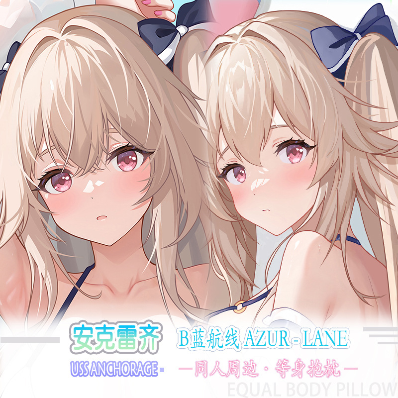 碧蓝航线安克雷齐等身抱枕二次元长条形床上睡觉枕头双面来图定制