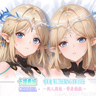 鸣潮 卡提希娅等身抱枕二次元动漫毛绒床头枕靠枕套 8色3代极2WAY