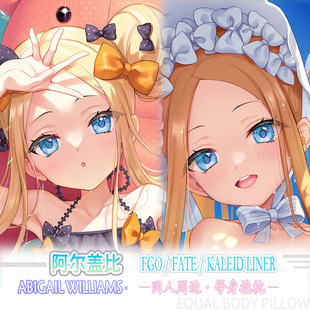 Fate/GrandOrder阿比盖尔·威廉姆斯周边二次元等身抱枕套定睡觉