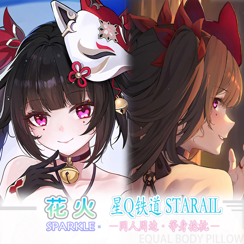 崩坏星穹铁道花火等身抱枕动漫定制二次元宅男睡觉套长条靠枕定制