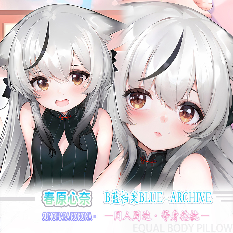 蔚蓝档案春原心奈等身抱枕二次元长条形床上睡觉枕头双面来图定制