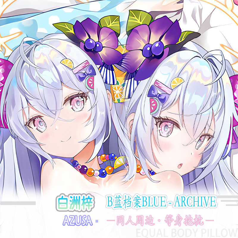 白川梓等身抱枕套闪武学园