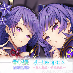 原神等身抱枕雷电将军稻妻雷电影游戏周边二次元动漫靠枕长条定制