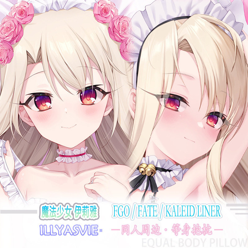 魔法少女伊莉雅等身抱枕套游戏周边二次元动漫长条靠枕定制礼物