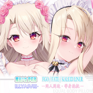 魔法少女伊莉雅等身抱枕套游戏周边二次元动漫长条靠枕定制礼物