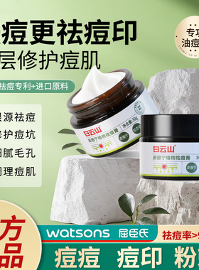 白云山皮傲宁植物祛痘膏淡化痘印痘坑舒缓青春痘控油官方正品
